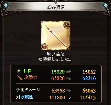 グラブル 秋ノ落葉について 新四象降臨武器 について まとめ