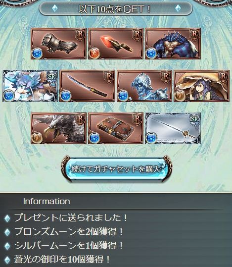 グラブル 8日目の無料10連結果について ガチャ について まとめ