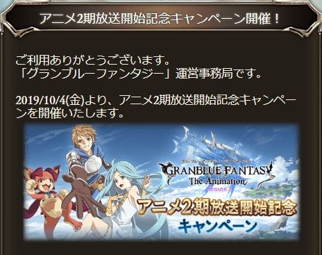 アニメ2期キャンペーン