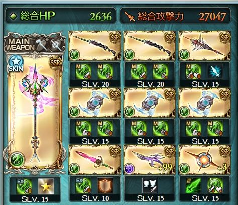 武器編成