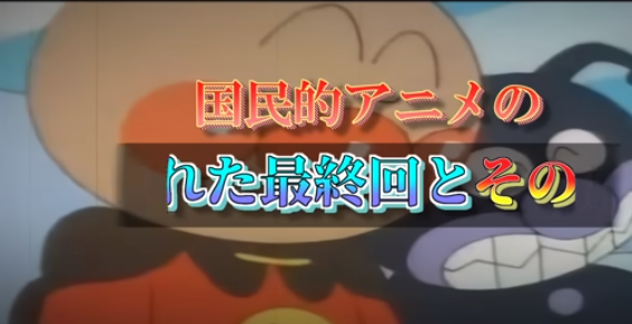 Best Youtube 国民的アニメの噂の最終回が衝撃 The Final Episode Of The Rumors Of National Anime Is Shocking Youtube Strongest Videos Best Youtube 国民的アニメの噂の最終回が衝撃 The Final Episode Of The Rumors Of National Anime Is Shocking Youtube Strongest Videos