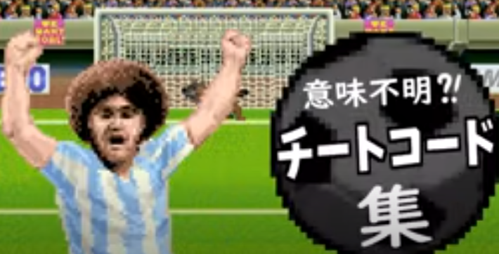 ゲーム 意味不明 チートコード 隠しコマンド集 マル秘ゲーム 超ジャンプ速報 ゲーム 意味不明 チートコード 隠しコマンド集 マル秘ゲーム 超ジャンプ速報