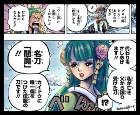 ワンピース ロロノア ゾロ伝説の刀 閻魔 を手に入れ世界最強の剣士になってしまう 伏線もあったらしいｗ 超ジャンプ速報