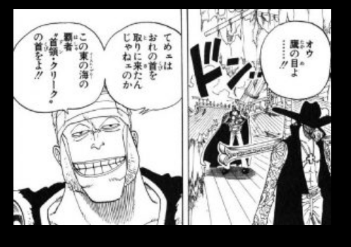 ワンピース クリーク海賊団のメンバー 船員 超ジャンプ速報 ワンピース クリーク海賊団のメンバー 船員 超ジャンプ速報