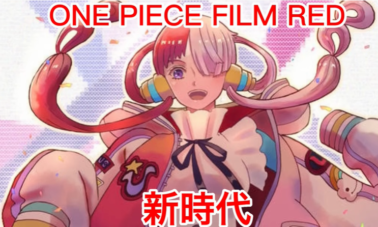 アニメ主題歌 ウタの歌 One Piece Film Red 曲 作業用bgm 超ジャンプ速報 マスターゲーム
