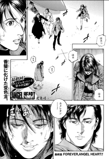 漫画 終り方が完璧 最悪 な漫画ｗ シティーハンター エンジェルハート 超ジャンプ速報