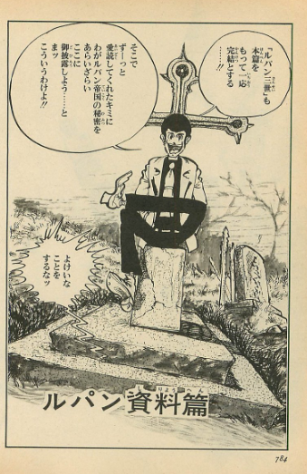 漫画 終り方が完璧 最悪 な漫画ｗ８８ルパン三世 超ジャンプ速報