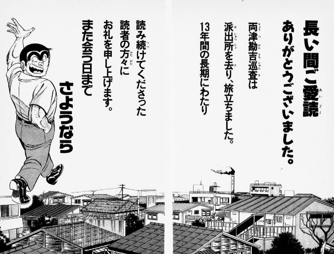 漫画 終り方が完璧 最悪 な漫画w32 こち亀 超ジャンプ速報 漫画 終り方が完璧 最悪 な漫画w32 こち亀 超ジャンプ速報