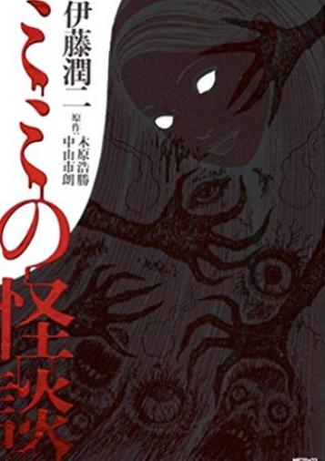 漫画 伊藤潤二とかいうホラー漫画の巨匠w 超ジャンプ速報 漫画 伊藤潤二とかいうホラー漫画の巨匠w 超ジャンプ速報