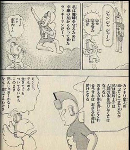 漫画 終り方が完璧 最悪 な漫画w55ラッキーマン 第一部 ガモウひろし編 完 超ジャンプ速報 漫画 終り方が完璧 最悪 な漫画w55ラッキーマン 第一部 ガモウひろし編 完 超ジャンプ速報