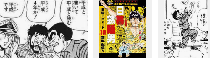 こち亀 起きるのは4年に1日の日暮熟睡男そんなに寝て大丈夫 超ジャンプ速報 こち亀 起きるのは4年に1日の日暮熟睡男そんなに寝て大丈夫 超ジャンプ速報