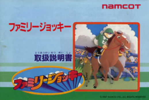 神ゲーム紹介 ファミリージョッキー Fc Gb Pcエンジン 携帯 Wii 超ジャンプ速報 神ゲーム紹介 ファミリージョッキー Fc Gb Pcエンジン 携帯 Wii 超ジャンプ速報