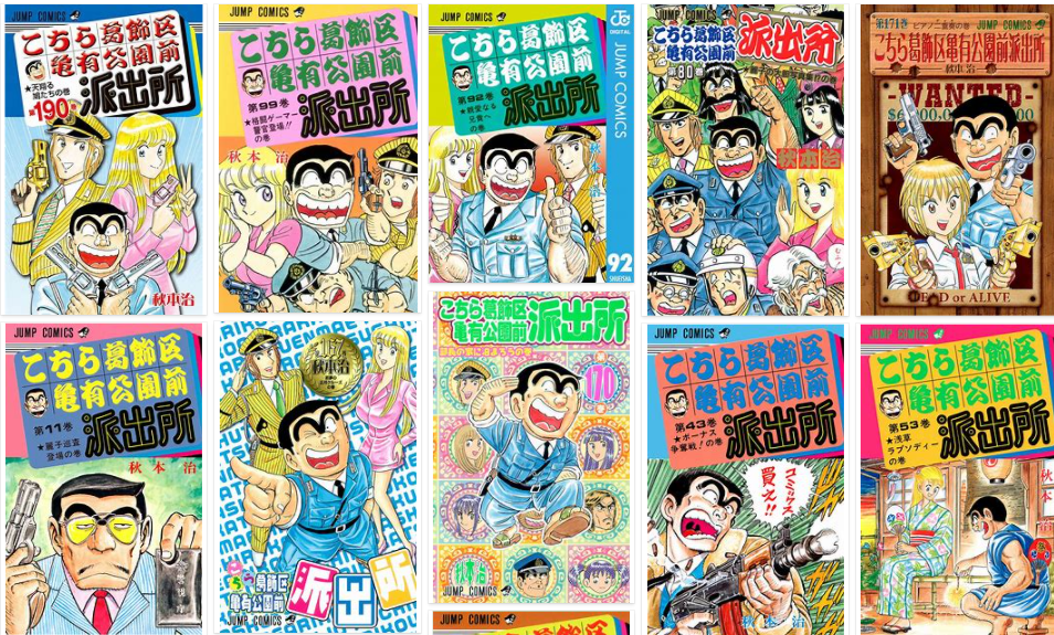 漫画comic No141 こちら葛飾区亀有公園前派出所 秋本治this Is Katsushika Ward Kameari Koenmae Police Station Osamu Akimoto 超ジャンプ速報 漫画comic No141 こちら葛飾区亀有公園前派出所 秋本治this Is Katsushika Ward Kameari Koenmae Police Station Osamu Akimoto 超ジャンプ速報