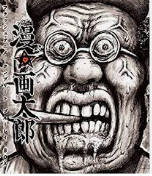 漫画打ち切り 漫 画太郎伝説 超ジャンプ速報 漫画打ち切り 漫 画太郎伝説 超ジャンプ速報