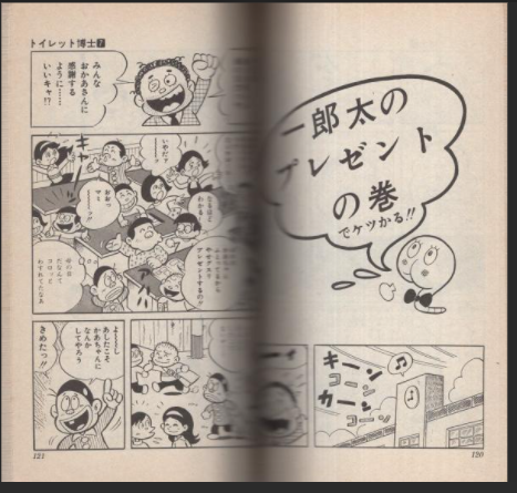 漫画comic No５２ トイレット博士 とりいかずよしdr Toilet Kazuyoshi Torii 超ジャンプ速報