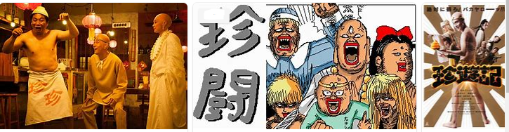 漫画comic No３４８ 珍遊記 太郎とゆかいな仲間たち 漫 画太郎 超ジャンプ速報 マスターゲーム