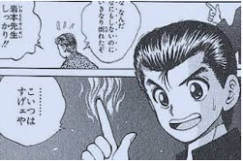 幽遊白書 幽助の技 超ジャンプ速報 幽遊白書 幽助の技 超ジャンプ速報