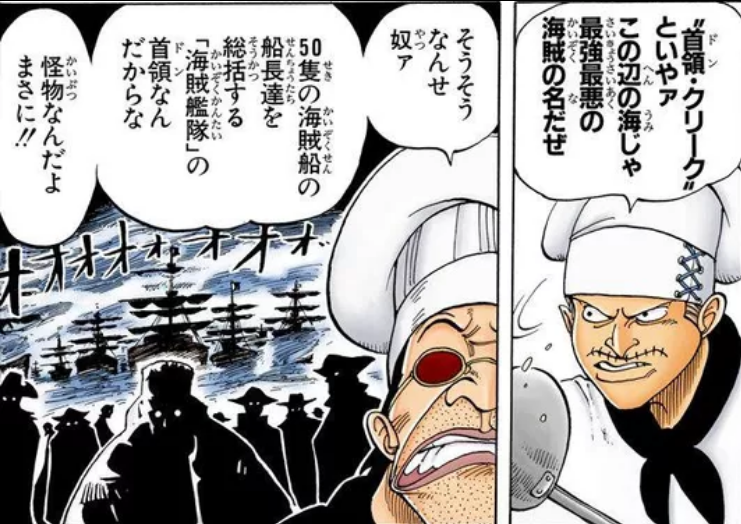 ワンピース クリーク海賊団のメンバー 船員 超ジャンプ速報 マスターゲーム