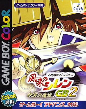 神ゲーム紹介 風来のシレンgb2 砂漠の魔城 Gb Ds 超ジャンプ速報 神ゲーム紹介 風来のシレンgb2 砂漠の魔城 Gb Ds 超ジャンプ速報
