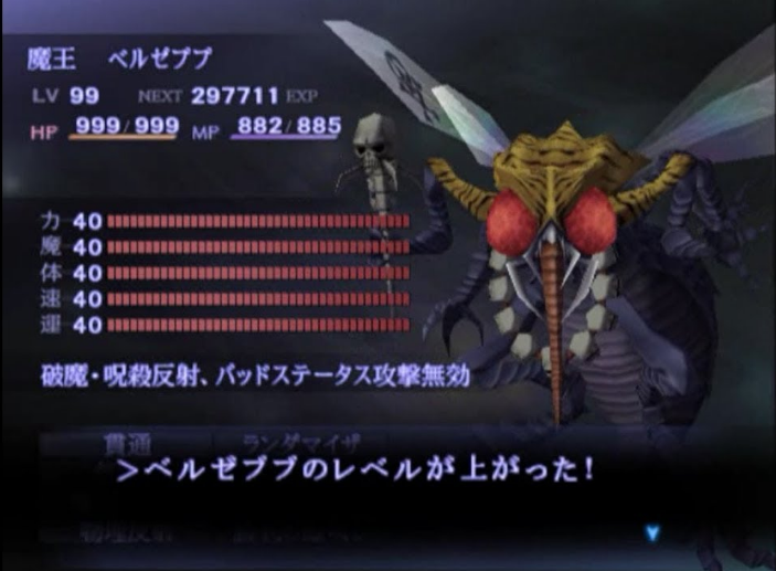 良ゲーム 良ゲーム紹介 真女神転生３ 超ジャンプ速報