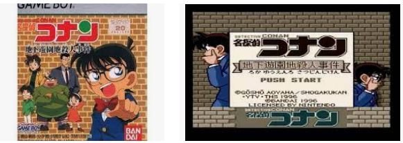ゲーム ファイナルスーパーゲーム紹介 ゲームボーイ編 名探偵コナン 超ジャンプ速報 ゲーム ファイナルスーパーゲーム紹介 ゲームボーイ編 名探偵コナン 超ジャンプ速報
