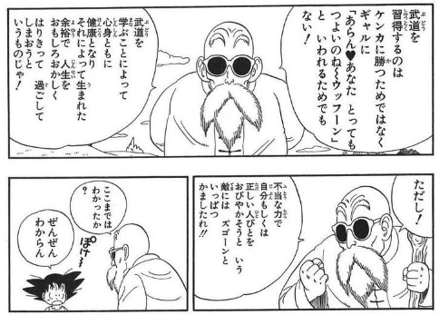 ドラゴンボール ドラゴンボールの名言高確率で一致する説 超ジャンプ速報 ドラゴンボール ドラゴンボールの名言高確率で一致する説 超ジャンプ速報