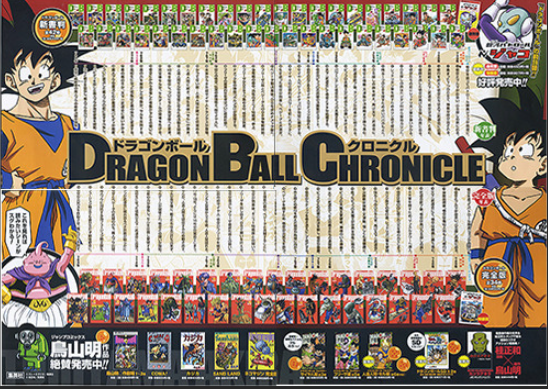 ドラゴンボール 年表 超ジャンプ速報 マスターゲーム