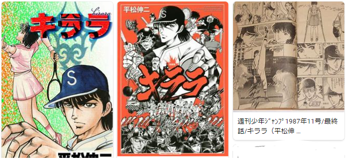 週刊少年ジャンプ1987年11号/最終話/キララ（平松伸二）掲載 週刊少年ｼﾞｬﾝﾌﾟ1987年11号/最終話/キララ（平松伸二）掲載の通販