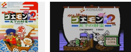 良ゲーム 良ゲーム紹介87がんばれゴエモン ゆき姫救出絵巻 がんばれゴエモン さらわれたエビス丸 がんばれゴエモン外伝2 天下の財宝 超ジャンプ速報 良ゲーム 良ゲーム紹介87がんばれゴエモン ゆき姫救出絵巻 がんばれゴエモン さらわれたエビス丸 がんばれゴエモン外伝2 天下の財宝 超ジャンプ速報