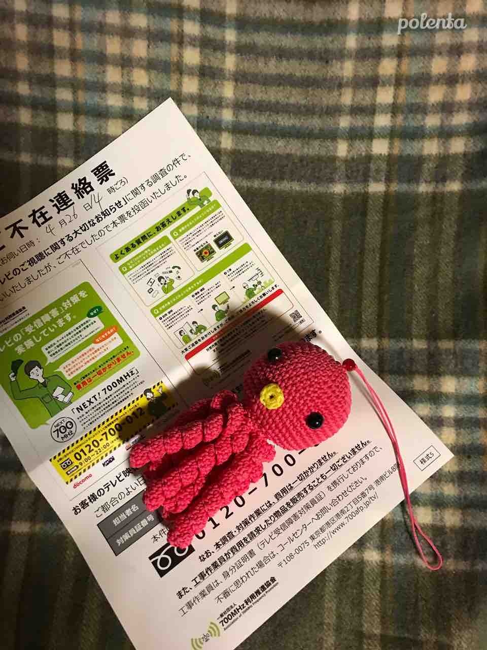700mhz利用推進協会ってなんだ マツブロ