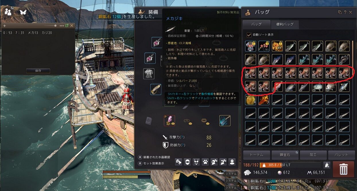 黒い砂漠 ロス海域 アルティノ北 釣りデータ にわか乙のblog