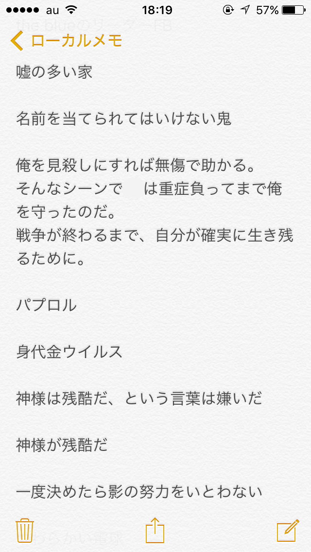 さらばネタ切れ この世で一番簡単なネタ帳の作り方 ヲ待堂