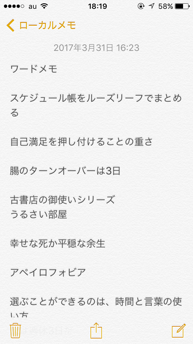 さらばネタ切れ この世で一番簡単なネタ帳の作り方 ヲ待堂