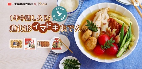 ichimasa_oden_03