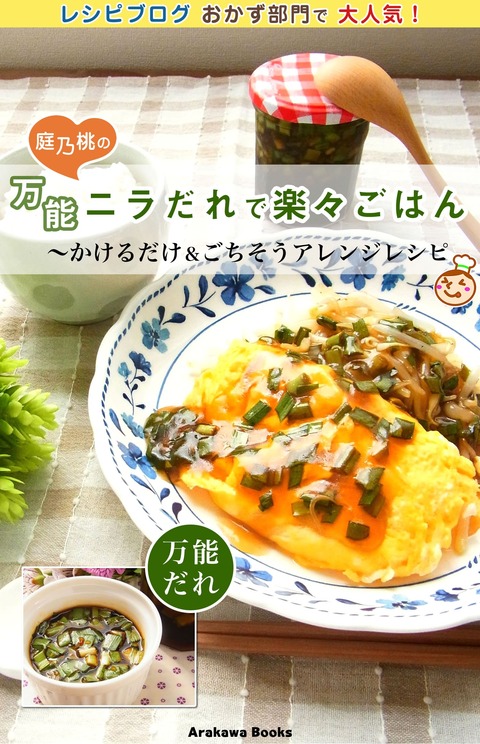 niwamomo_book_02-01