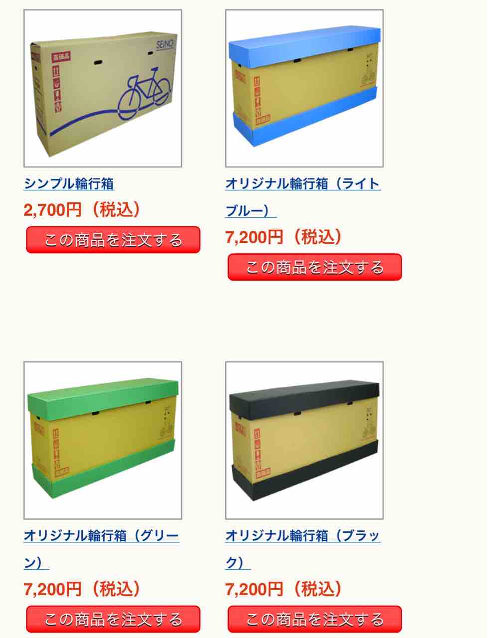 西濃運輸オリジナル輪行箱 【公式通販】