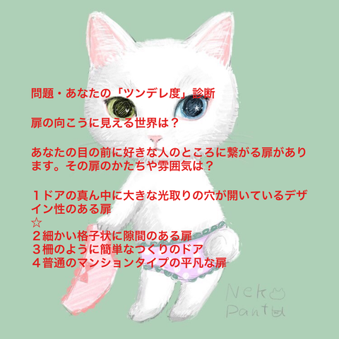 ツンとデレの診断 占い 東京 汐留 ニワトリサロン ツンとデレの診断 占い 東京 汐留 ニワトリサロン