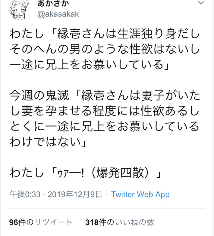 【悲報】 鬼滅おばさん、人気キャラに嫁がいた事に発狂してしまう・・・