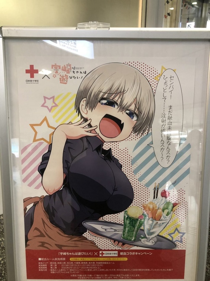 【悲報】巨乳キャラの献血ポスター、叩かれまくるwwwwww