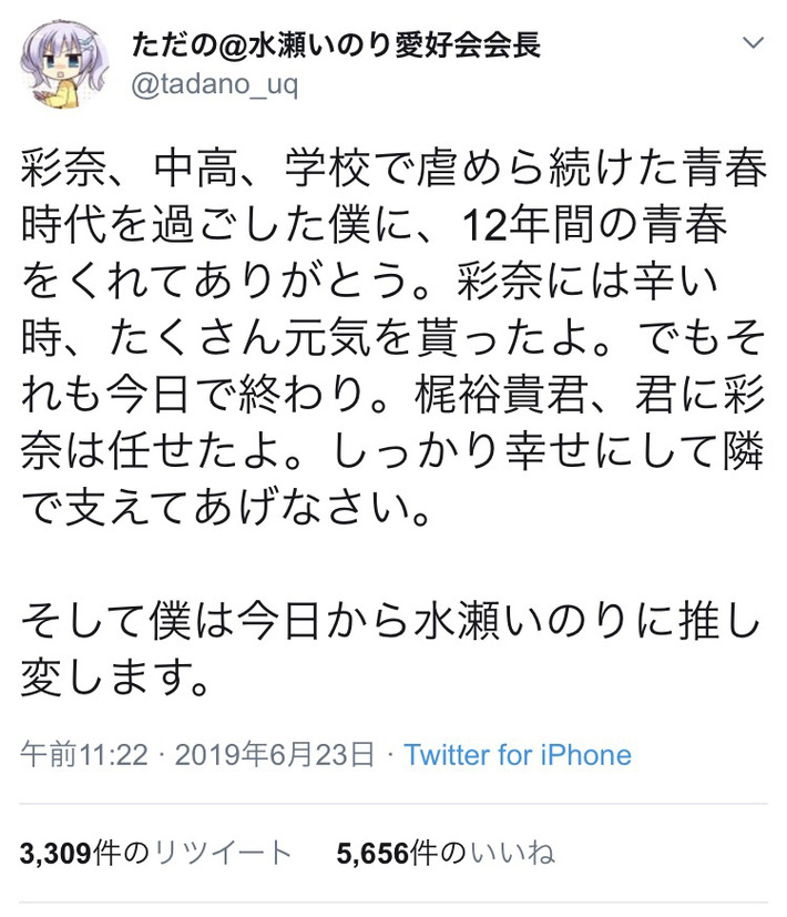 【感動】竹達彩奈ヲタ「梶君、彩奈は任せたよ」 からのwww水瀬いのり推し変www