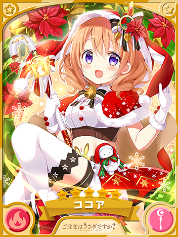 きららファタジアのクリスマス限定ココアちゃん、エロ可愛すぎるｗｗｗ