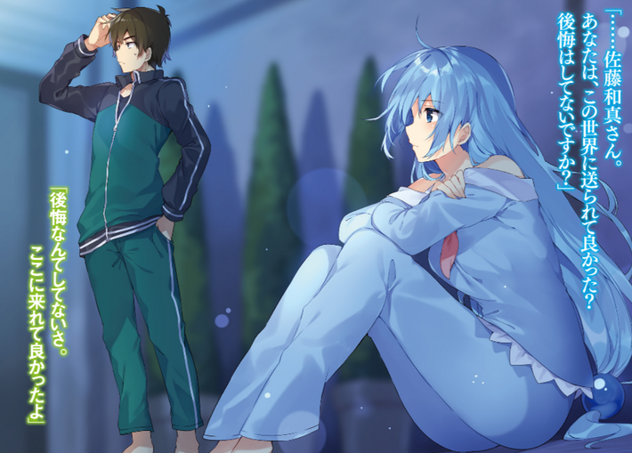 このすば原作のアクア様が超絶的に可愛い件ｗｗｗ