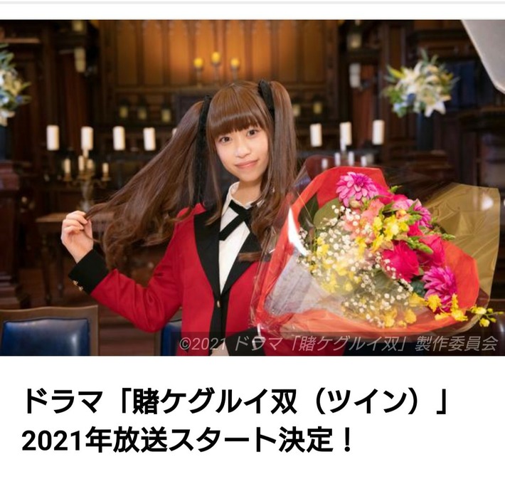 【悲報】新作の賭ケグルイさんの実写化があまりにもヤバすぎるｗｗｗ