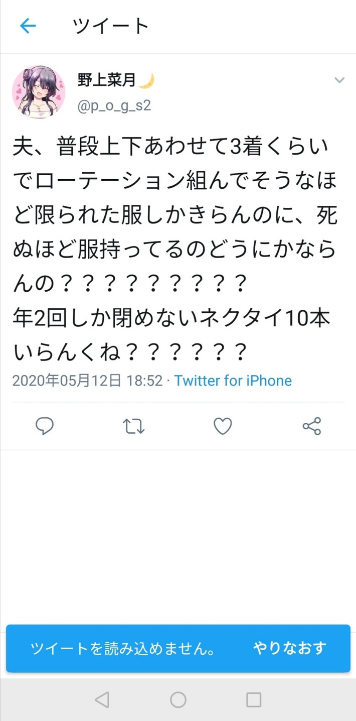 【悲報】声優の野上菜月さん、本垢と複垢を間違えて誤爆で夫がいると判明