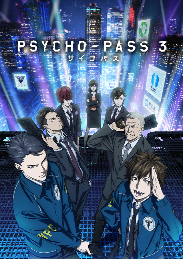 PSYCHO-PASS3とかいう割と見続けたら面白いアニメｗｗｗ