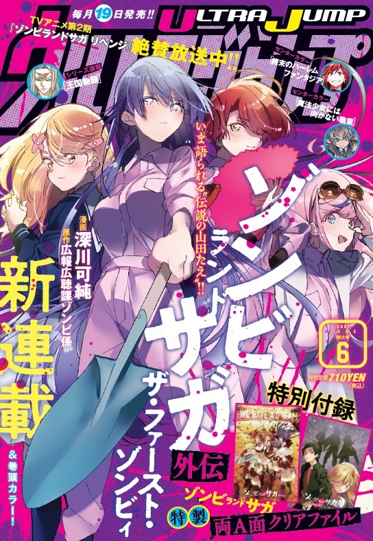 画像 ゾンビランドサガの伝説の山田たえが主人公の外伝wwwwwwww 萌えちゃんぬる 画像 ゾンビランドサガの伝説の山田たえが主人公の外伝wwwwwwww 萌えちゃんぬる