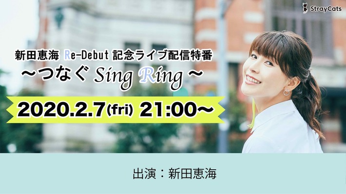 【朗報】鋼のメンタル新田恵海さん、公式Youtubeを開設！視聴者からのお便りも募集中！