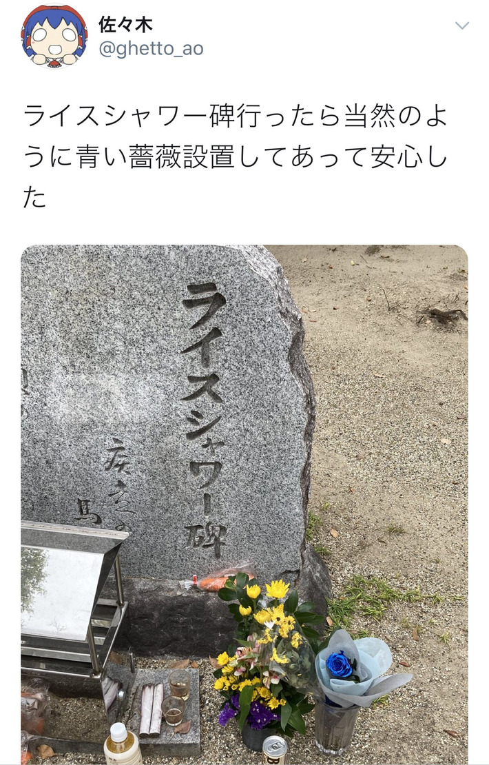 悲報 ウマ娘オタクさん お馬さんのお墓に青い薔薇をお供えしてしまい大炎上wwwwwwww ガルパンプラス艦これラブライフ 悲報 ウマ娘オタクさん お馬さんのお墓に青い薔薇をお供えしてしまい大炎上wwwwwwww ガルパンプラス艦これラブライフ