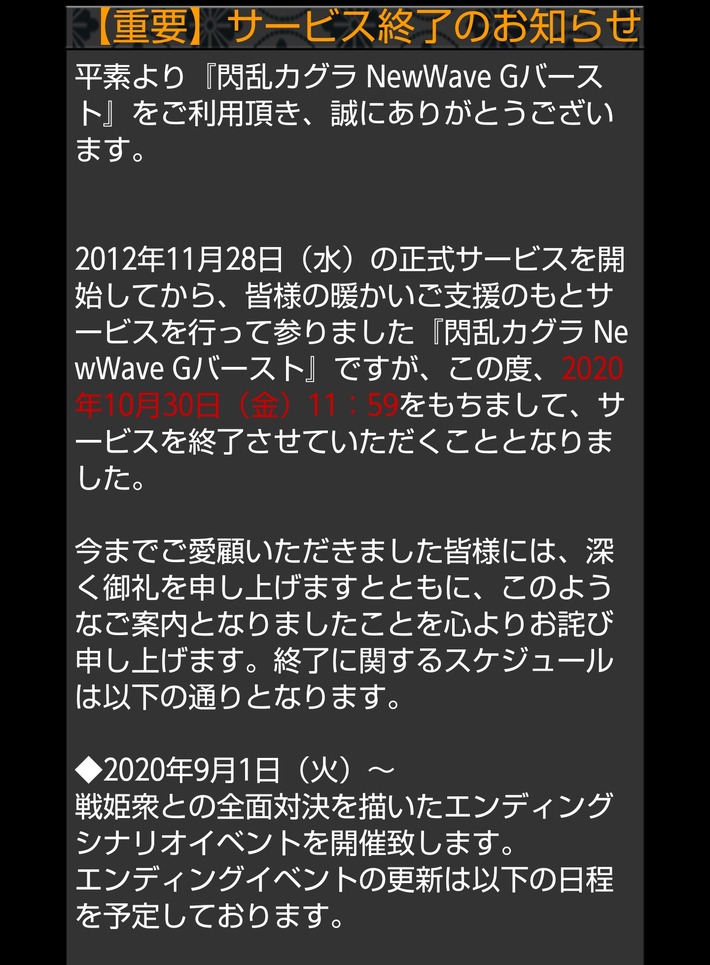 【悲報】閃乱カグラのソシャゲ、抜けないためサ終・・・