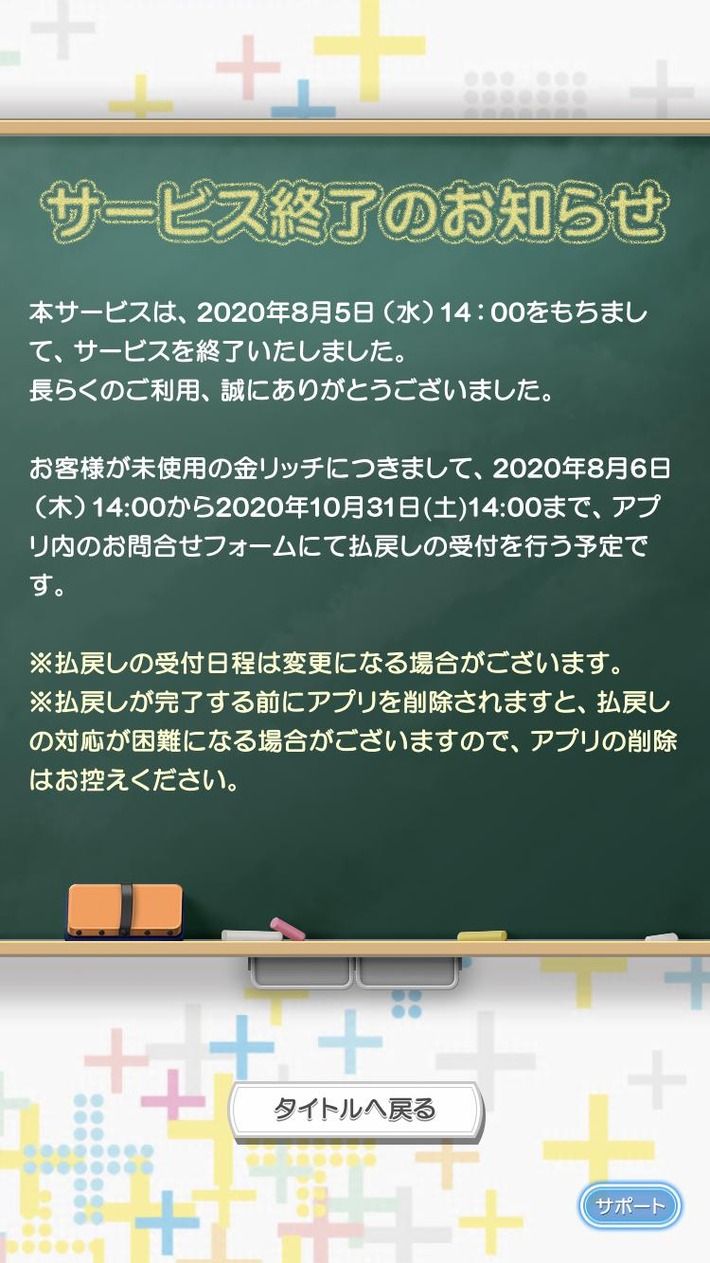 【悲報】ラブプラス、逝く・・・最後のデートを楽しんでたら強制終了させられてもうた・・・